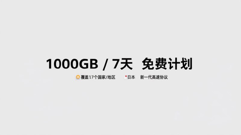 🚀 哪吒加速器 ✨💡 注册即送 1TB (1000GB) 流量 / 7天 有效期！━━━━━━━━━━━━━━⚠️ 使用须知：📧 需要使用真实邮箱进行验证📡 节点信息：协议类型：Hysteria2节点总数：49国家/地区：17覆盖范围：香港🇭🇰, 美国🇺🇸, 英国🇬🇧, 新加坡🇸🇬, 日本🇯🇵, 韩国🇰🇷, 德国🇩🇪 等...━━━━━━━━━━━━━━📥 免费领取：🚀 点击注册━━━━━━━━━━━━━━📌 #白嫖机场 #Hysteria2 #大流量 #科学上网