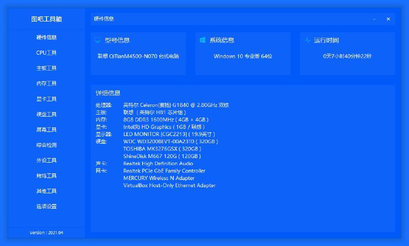 图吧工具箱开源、免费、绿色、纯净的硬件检测工具合集，专为所有计算机硬件极客、DIY爱好者、各路大神及小白制作