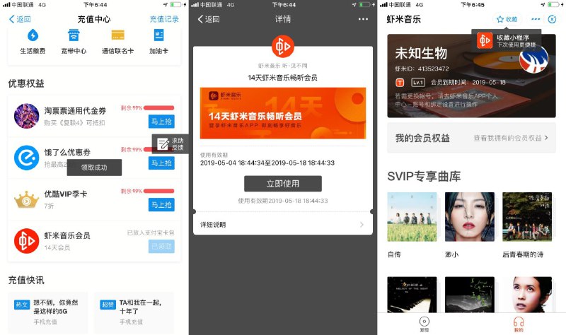 支付宝领取虾米音乐14天会员活动入口：支付宝APP支付宝首页搜索“充值中心”->下拉领取->首页卡包激活即可！
