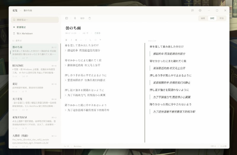 花笺 Floral Notepaper一款基于 Tauri 2 + React 构建的轻量级本地便签应用，主打现代化界面与随取随用的便捷体验