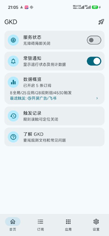 gkd | 基于无障碍，高级选择器，订阅规则的自定义屏幕点击安卓应用基于 高级选择器 + 订阅规则 + 快照审查 的自定义屏幕点击 Android 应用