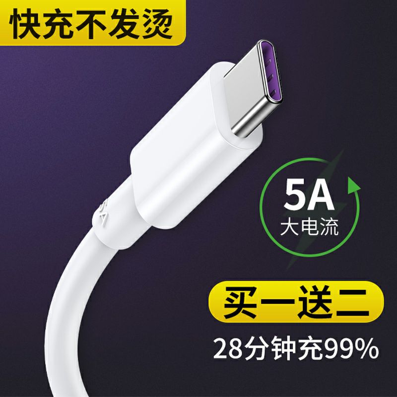 type-c数据线适用华为p9p10p20p30手机mate荣耀v9v10v20乐视1s小米三星s8充电器原装6mix2s正品5A快充tpc加长 【包邮】【在售价】2.10元【券后价】1.10元【下单链接】