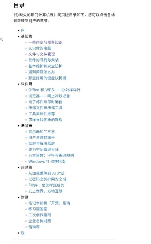 你缺失的那门计算机课（网页版）零门槛、易理解、有深度，与时俱进、开放共享——这是《你缺失的那门计算机课》不断追求的目标