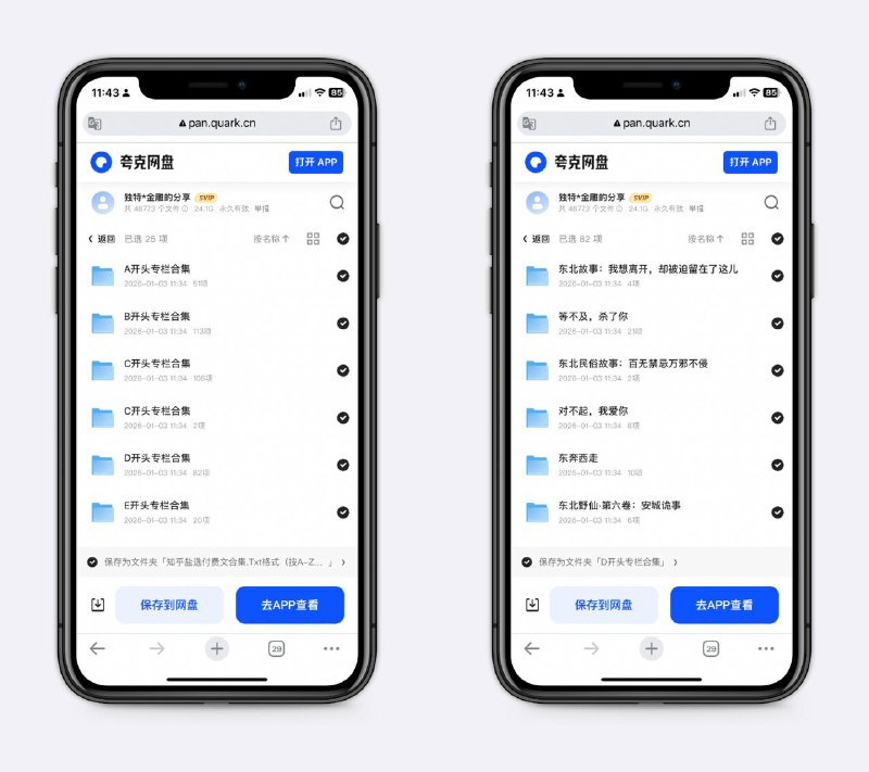 知乎盐选付费文合集（按A-Z分类）大佬整理，4万多本，有小说有高分回答等，知乎看要花不少钱～