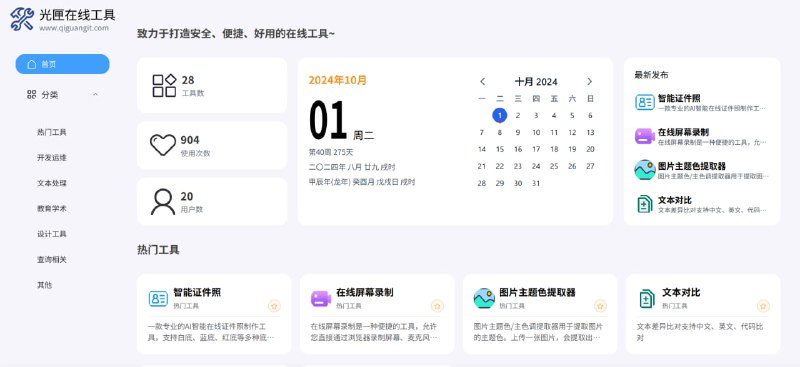 光匣在线工具一款免费、安全、便捷、好用的在线工具