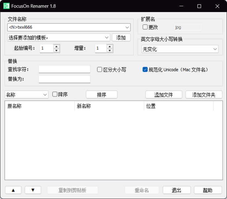 FocusOn Renamer汉化版，文件批量重命名轻松重命名多个文件所有人免费 - 个人和商业用途添加要通过拖放重命名的文件更改文件名的大小写规范化 Unicode（转换 Mac 文件名）查找和替换单词从 Windows 资源管理器的菜单运行帖子下方#Windows #批量重命名