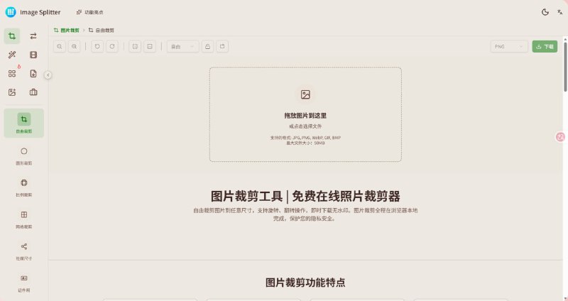 Image Splitter - 免费在线图片裁剪与拼贴工具免费在线图片工具：裁剪、拼图、压缩、格式转换、GIF制作、加水印等40+功能