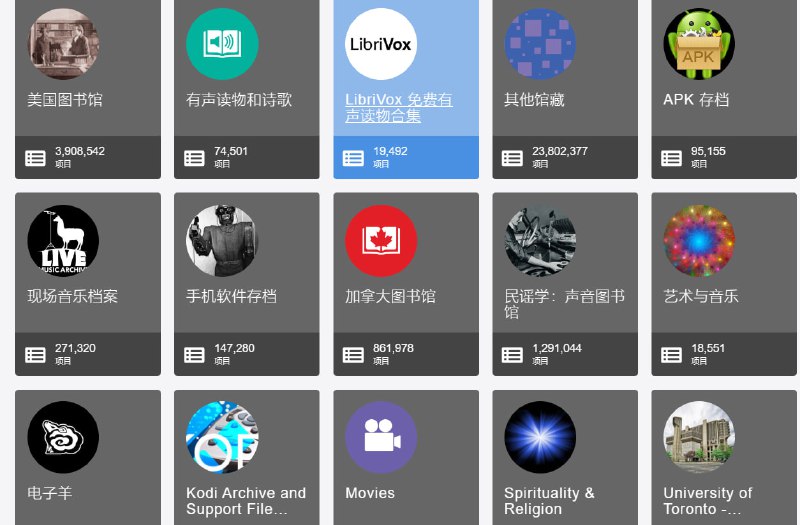 Internet Archive 一个非营利性组织 数以百万计的免费书籍、电影、软件、音乐、 网站等