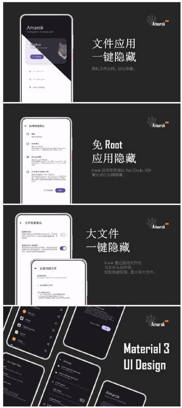 Amarok 一款轻量级隐私保护工具，一键隐藏你的隐私文件和应用