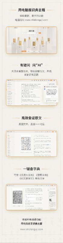 “识典古籍”是北京抖音信息服务有限公司开发和运营的古籍智能检索、阅读和整理平台