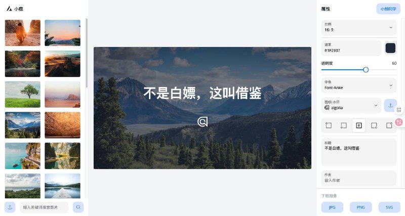 一个好用的封面图制作工具无需排版，根据你输入的标题和作者，自动生成精美图片，支持自定义logo、修改图片比例等，做自媒体很方便～
