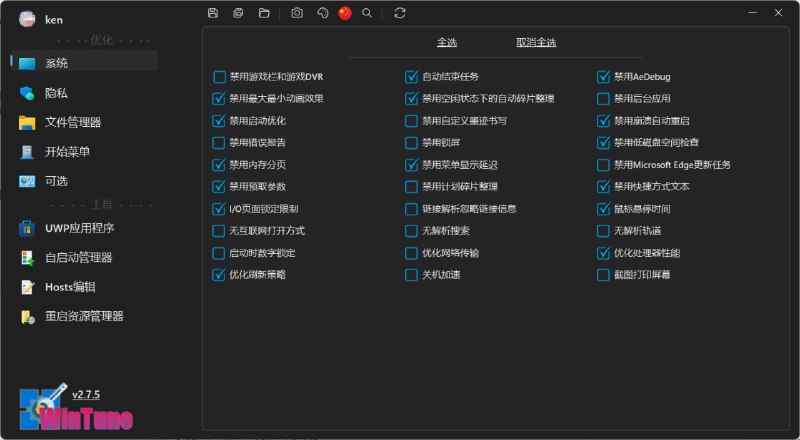 WinTune一款开源、免费且小巧的 Windows 系统优化工具