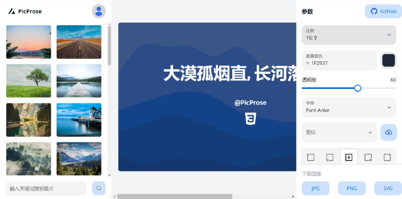 #网站分享封面图片生成网站：PicProse一个用于Medium、Wordpress、微信等博客文章的封面图片生成器