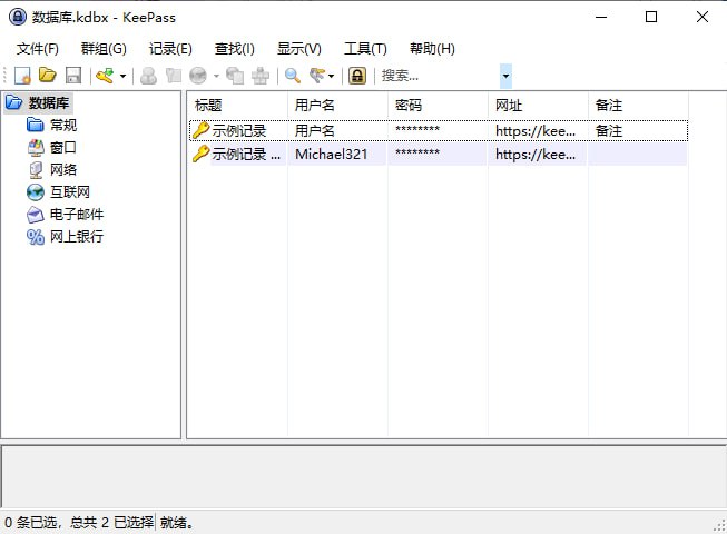 KeePass 一个免费的开源密码管理器，可帮助您以安全的方式管理密码