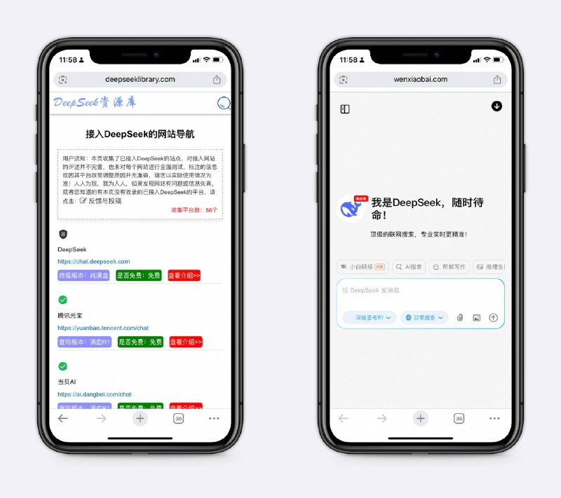 Deepseek满血版导航站收集了所有接入Deepseek满血版的大厂，不愁没东西用～