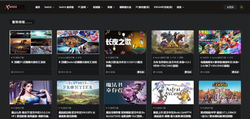 Switch520专门下载任天堂switch破解游戏的网站，还有switch工具主题、掌机资源、ps游戏、pc游戏下载等等，所有游戏资源下载都是免费的