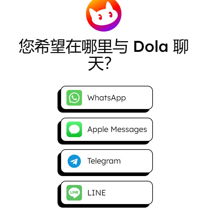 Dola 通过与用户的聊天软件无缝集成，轻松管理你的日程