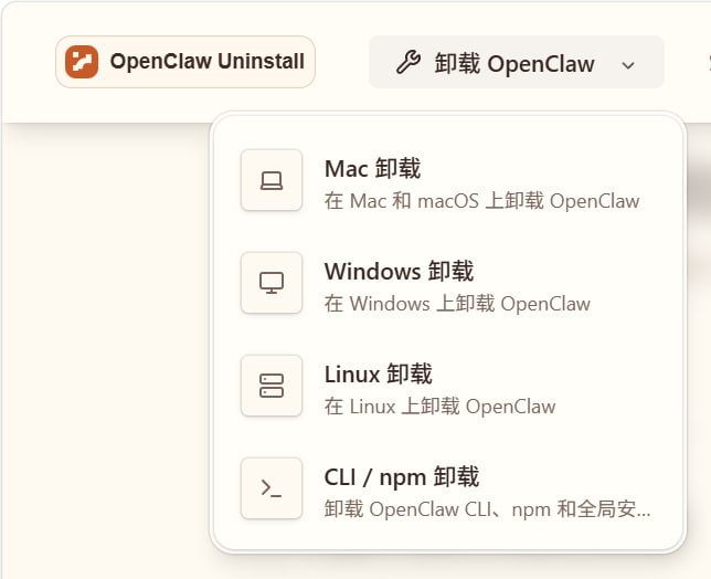 OpenClaw Uninstall独立的 OpenClaw 卸载与清理站点，提供免费指南、进阶资料和远程协助