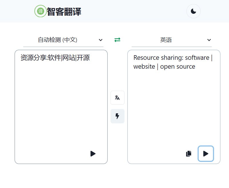 智客翻译基于Google Translate 翻译结果同步自谷歌翻译，可朗读，支持多种语言