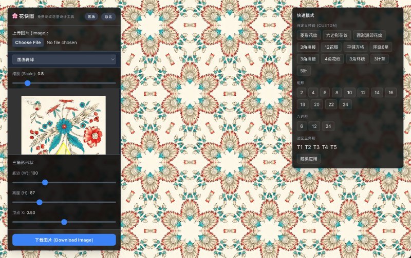 #网站分享花快图：免费在线花纹生成工具花快图是一款轻量级的在线花纹生成工具