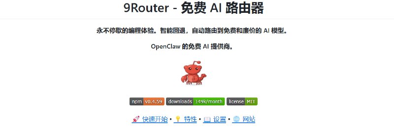 🔁 9Router📦 软路由系统 ｜ 多协议代理 ｜ 家庭网络管理➤ 软路由系统｜基于 OpenWrt 深度定制➤ 多协议支持｜支持 VLESS / Trojan / Shadowsocks 等➤ 可视化管理｜提供现代化 Web 管理界面➤ 插件丰富｜支持广告过滤与网络增强➤ 家庭组网｜适合旁路由与家庭网络管理➤ 轻量易用｜适配多种 x86 设备与虚拟机🌐 GitHub：