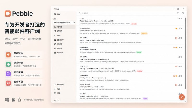 Pebble一款精心打造、注重隐私的桌面电子邮件客户端