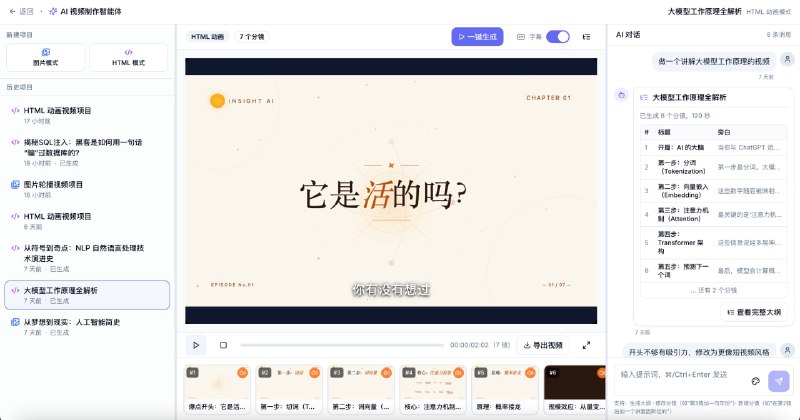 🎬 AI 视频制作智能体📌 基于 Next.js 的 AI 视频创作工作台  输入一句主题或需求描述，即可自动生成完整视频草稿