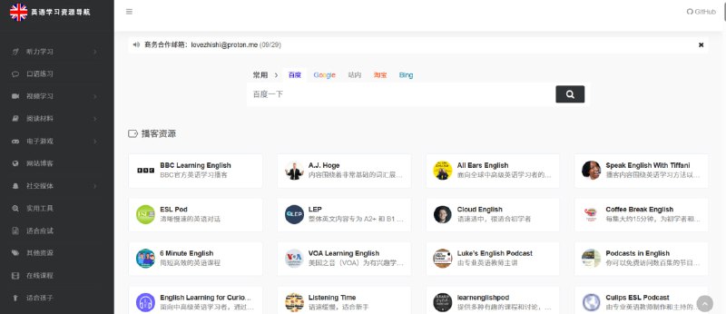 💥 英语全方位学习网站｜听说读写一站搞定推荐：一个可以系统学习英语的实用网站，适合长期提升