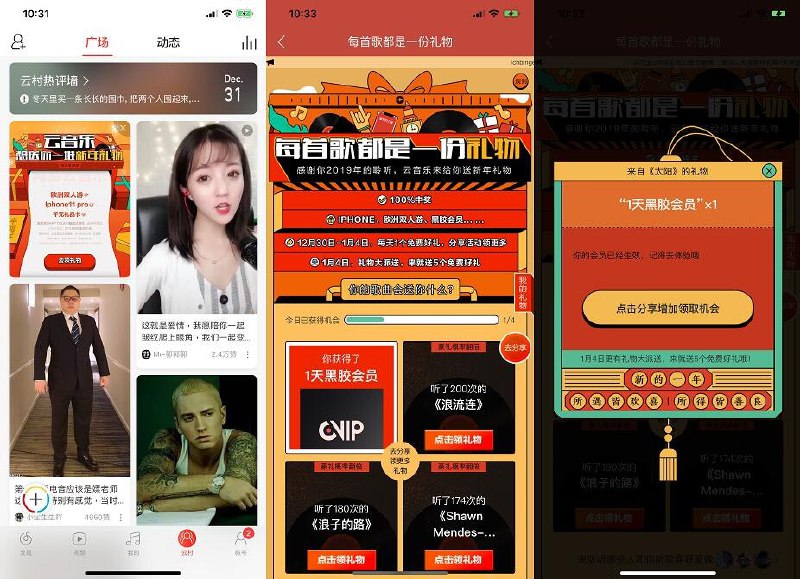 #虚拟物品 免费领取网易云黑胶会员网易云音乐免费领取黑胶会员->首页点云村->进入活动领取即可！亲测秒到1天黑胶会员！嫌少的直接略过