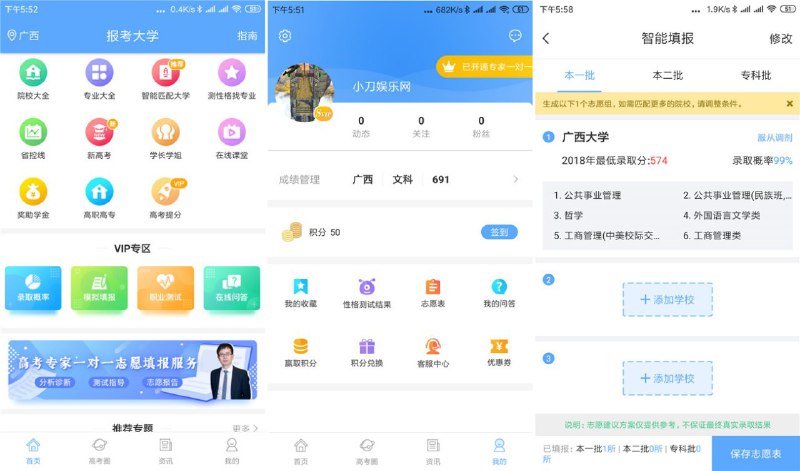 #安卓软件 安卓报考大学v3.6.8破解版高考已经结束了，接下来就是等待分数和报考的阶段了，高考分数很重要，但是报考一个合适的学校也同样重要分享一个破解版报考软件，手机号注册登陆即是VIP，除了高考提分和在线问答无法使用，其他vip功能全部解锁下载链接 