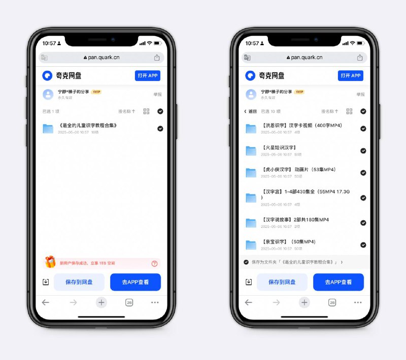 最全的儿童识字教程合集包括洪恩识字、汉字说故事等，给孩子用～