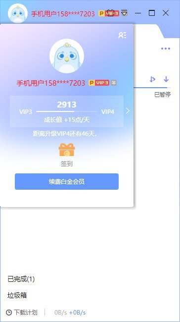 #账号分享 迅雷白金会员账号  15801117203密码  791236