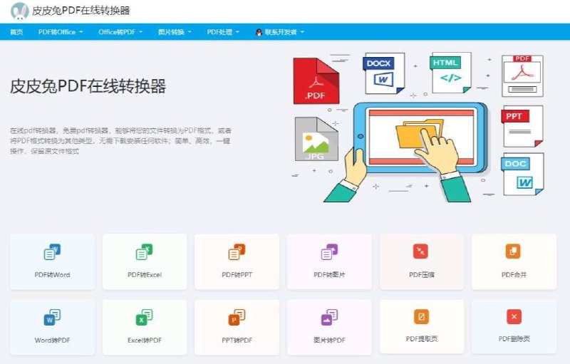 PDF在线转换器包括与Word、Excel、PPT的格式转换，也可以压缩、合并、提取页面等，无广告，亲测可用～