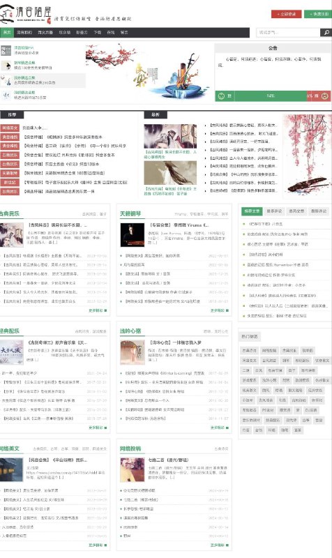 清音陋屋优美高品质纯音乐、精美散文分享网站