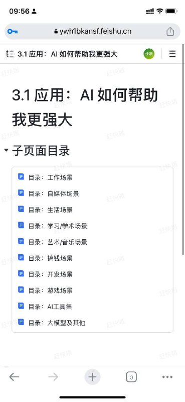 这是关于一份AI的很有意思的学习文档，方方面面都有，包括提示词、精选网站以及AI的应用等～