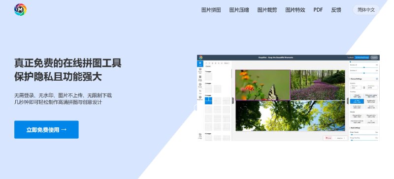#网站分享在线拼图工具无需登录、无水印、图片不上传、无限制下载几秒钟即可轻松制作高清拼图与创意设计网址：