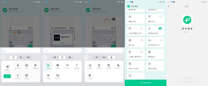 #软件分享 #安卓软件微信输入法 Beta 0.9.0微信出品输入法，未安装大小为148M....安装好后500M