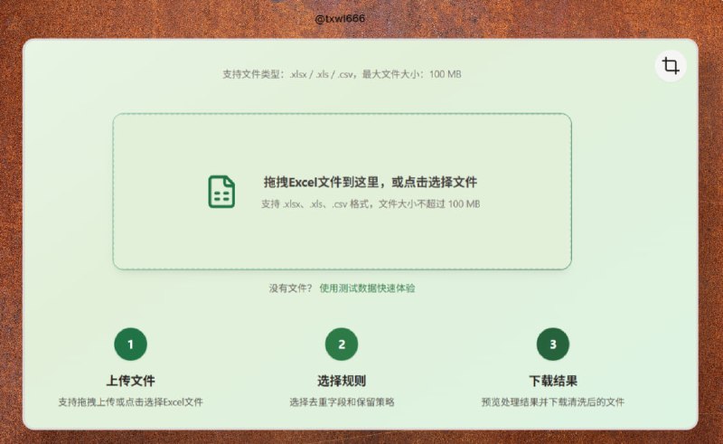 SheetCleaner这是一款完全基于浏览器运行的免费在线工具，专注于 Excel、WPS、Numbers 等表格文件（.xlsx/.xls/.csv）中的重复项清理与数据整理