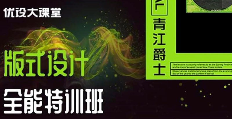 #教程版式设计全能特训班
