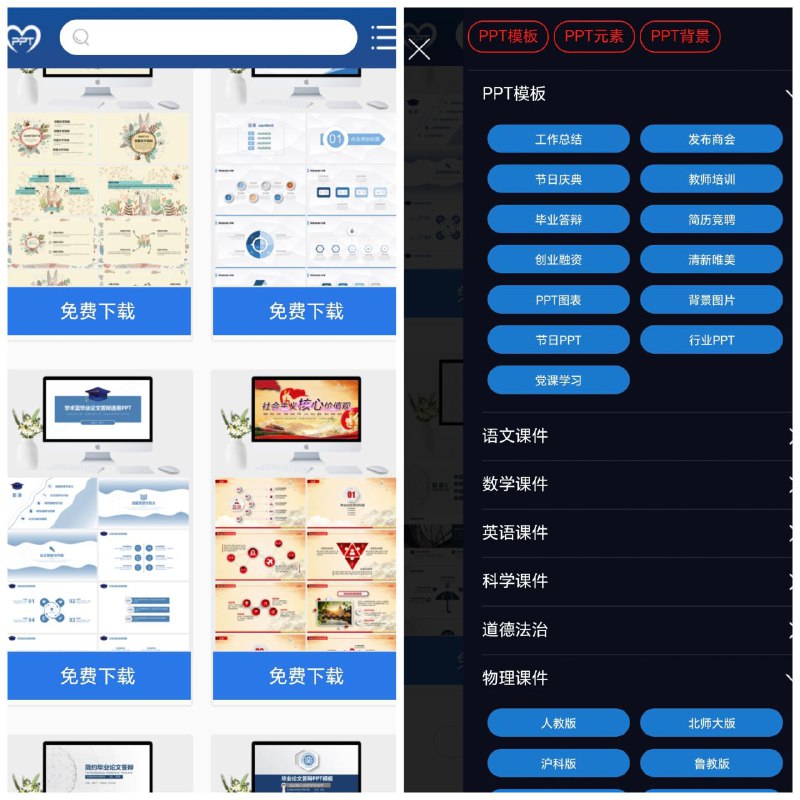免费 #PPT 下载网站  +1