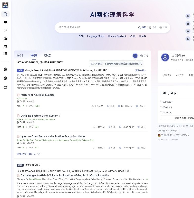 AMiner清华出品的 AI 论文输入关键词，ai 帮你筛选总结论文太牛了，虽然但是我看不懂