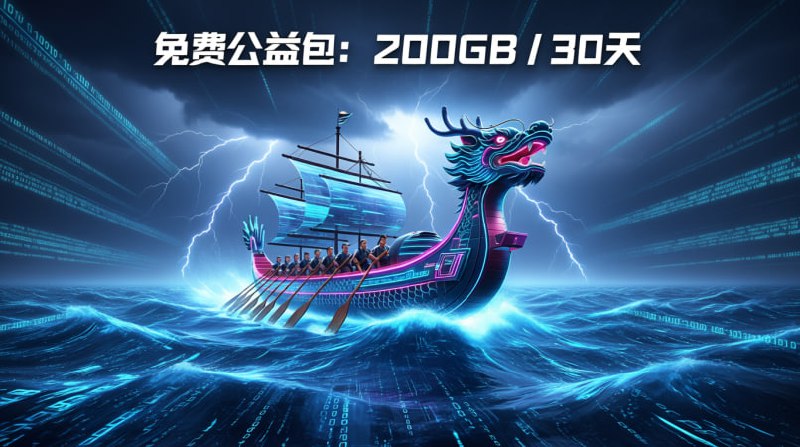 🛶 诺亚龙舟 (Nuò Yà Lóng Zhōu) 🛶🎁 免费套餐 (“公益包”): 200GB / 30天🎟 优惠券: FREE-NEW-USER🌍 节点覆盖:🇸🇪 瑞典 | 🇺🇸 美国 | 🇬🇧 英国⚙️ 协议类型:- Hysteria🚀 点击注册⚠️ 白嫖须知:- 优惠券会过期！- 免费节点速度有限！- 佛系使用，不行就换！#白嫖机场 #诺亚龙舟