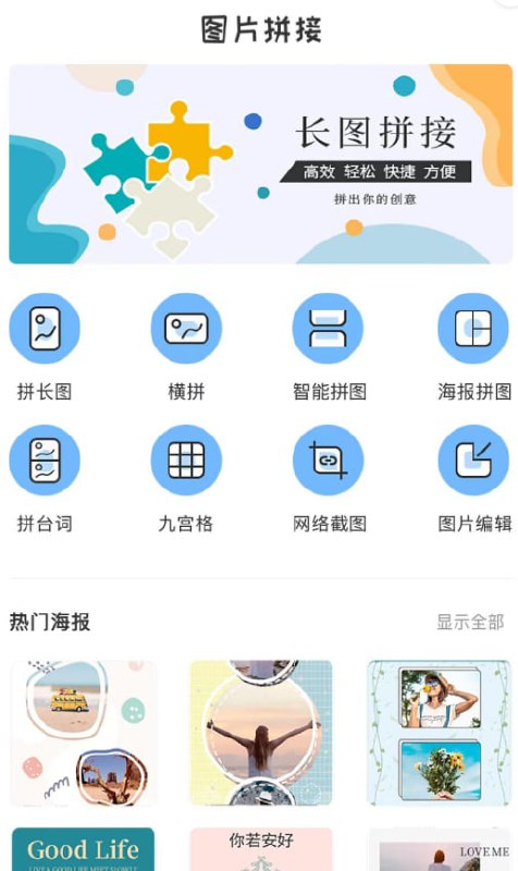 拼长图拼图丝滑流畅，使用简单，可以裁剪，调节图像位置，打马赛克，旋转等