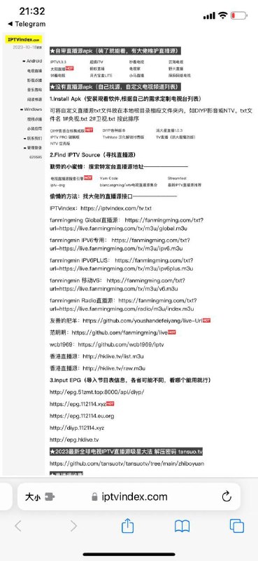非常牛逼的网站，务必收藏！里面有最全的直播源与直播软件，很多都有大佬维护，还包括 #TVBOX 接口及阅读书源等～