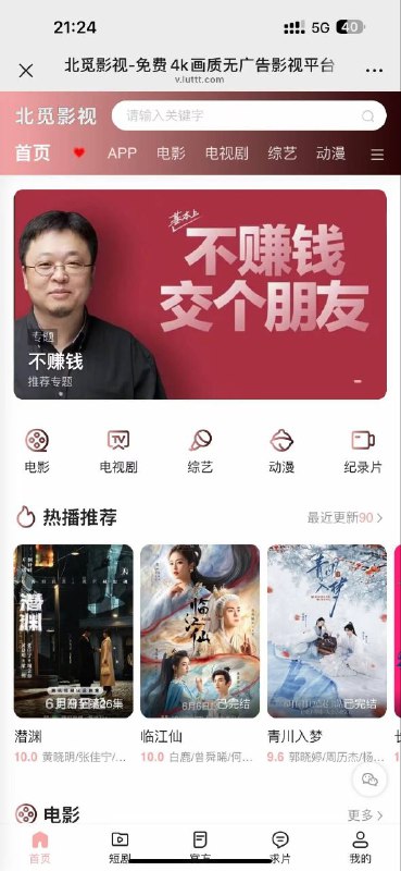 北觅影视免费提供4k画质无广告影视平台点击访问#影视