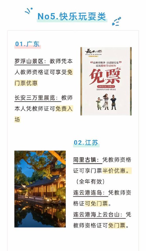 #活动分享教师节福利汇总网易云音乐会员红包先到先得频道：@free347#活动分享教师节福利汇总网易云音乐会员红包先到先得频道：@free347
