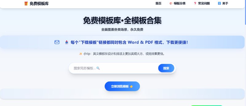 💥 全能文档模板网站｜人生刚需工具推荐：覆盖简历、请柬、求职信等各种模板，一个网站就够用