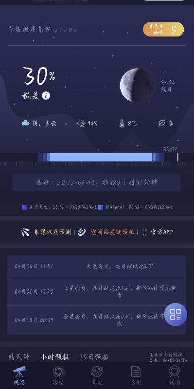 微信小程序 天文通天文爱好者必备#小程序