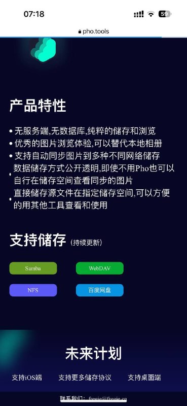 Pho是一款无服务端的应用,旨在替代你手机上的自带相册应用