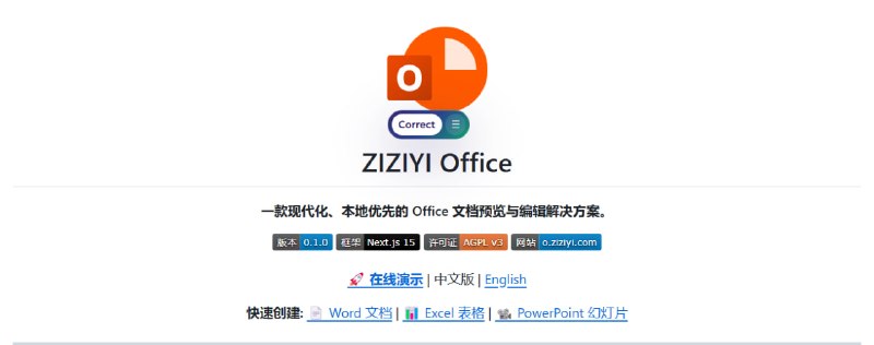 📄 🔁 ZIZIYI Office📦 Office编辑器 ｜ 本地优先 ｜ 在线办公